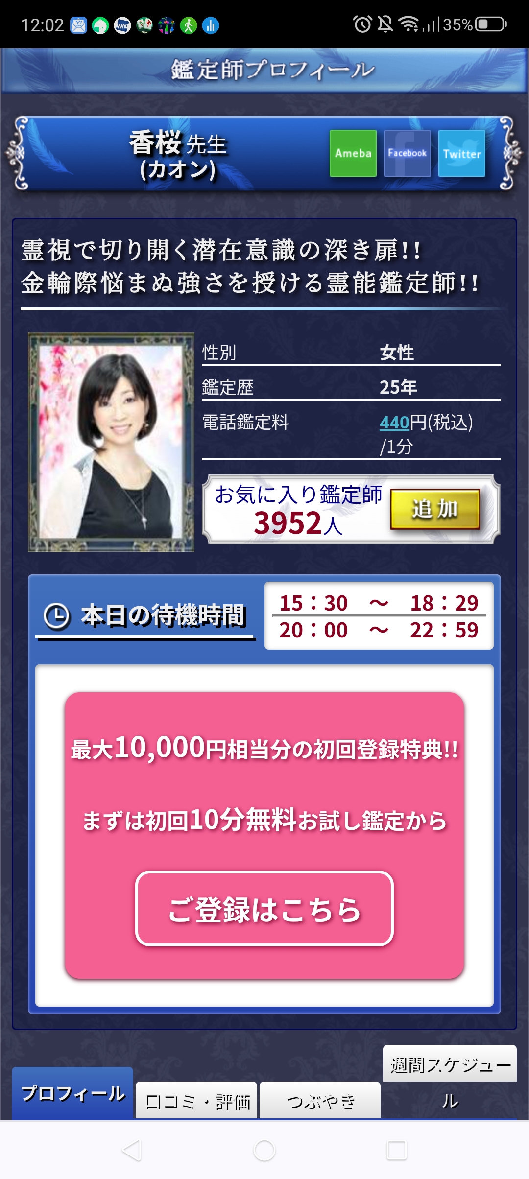 スマホ版先生プロフィールで待機中/不在の表示例