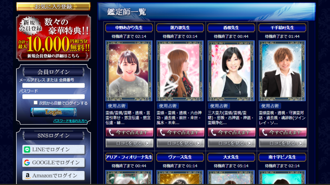 PC版の在籍鑑定士一覧で香桜（かおん）先生を示すスクリーンショット