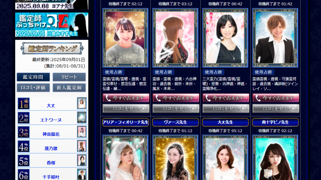 PC版の鑑定士ランキングに表示された香桜（かおん）先生のスクリーンショット