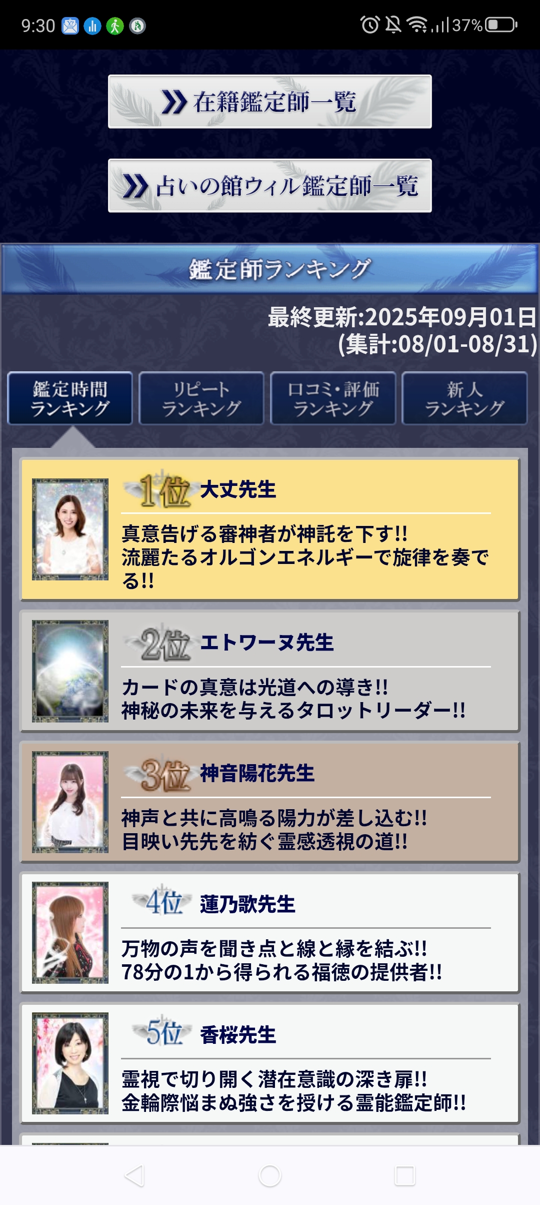 スマホ版の鑑定士ランキングのスクリーンショット